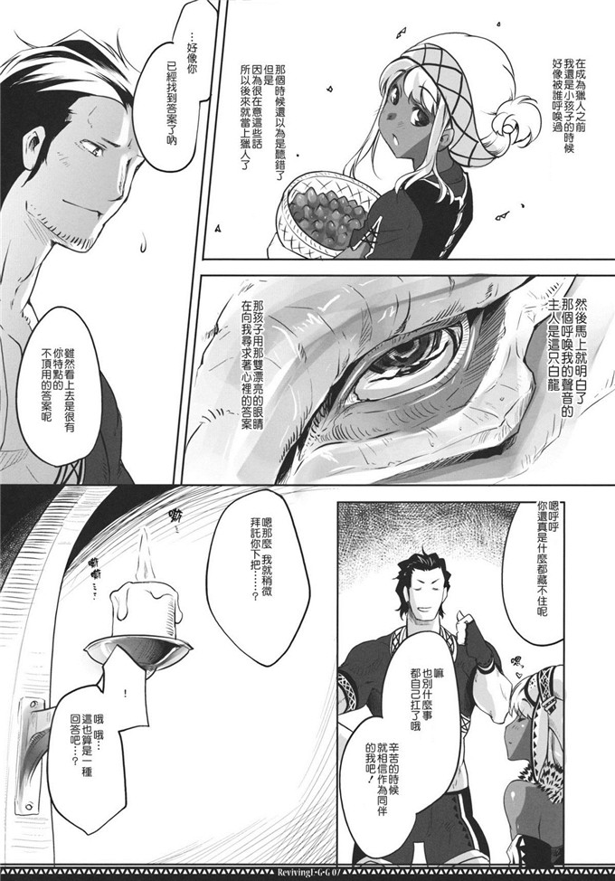 邪恶少女漫画之怪物猎人h本子(C80)(藤ます)] Reviving ElGcG