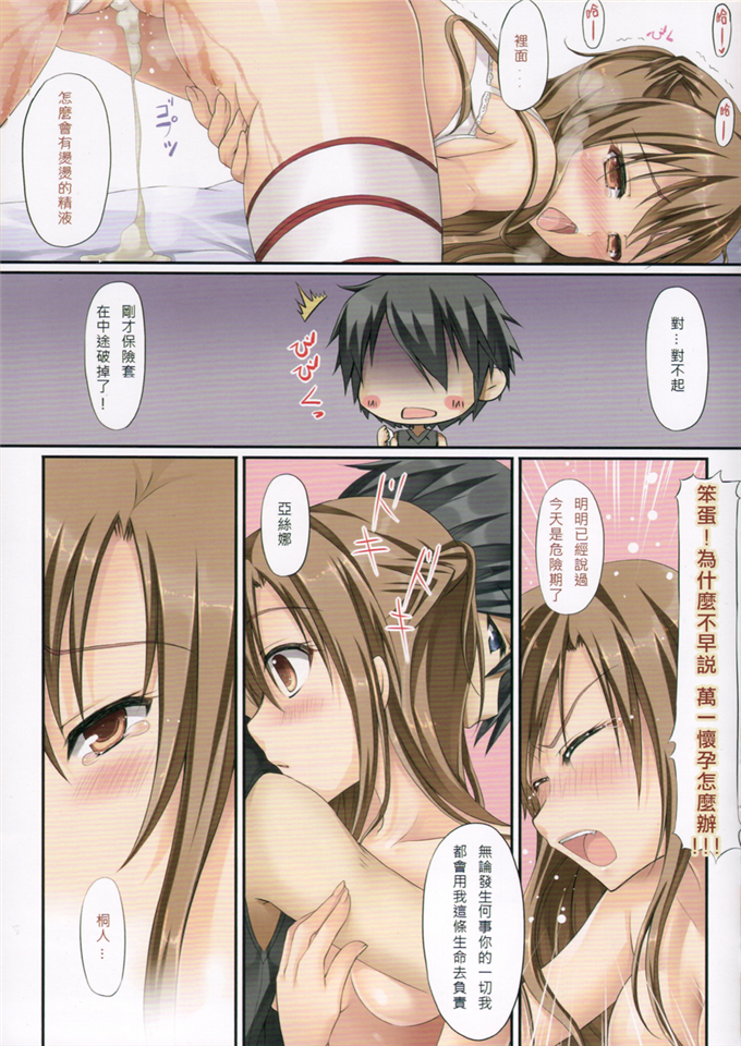 绅士漫画之亚丝娜秘密的新婚日记全彩本子