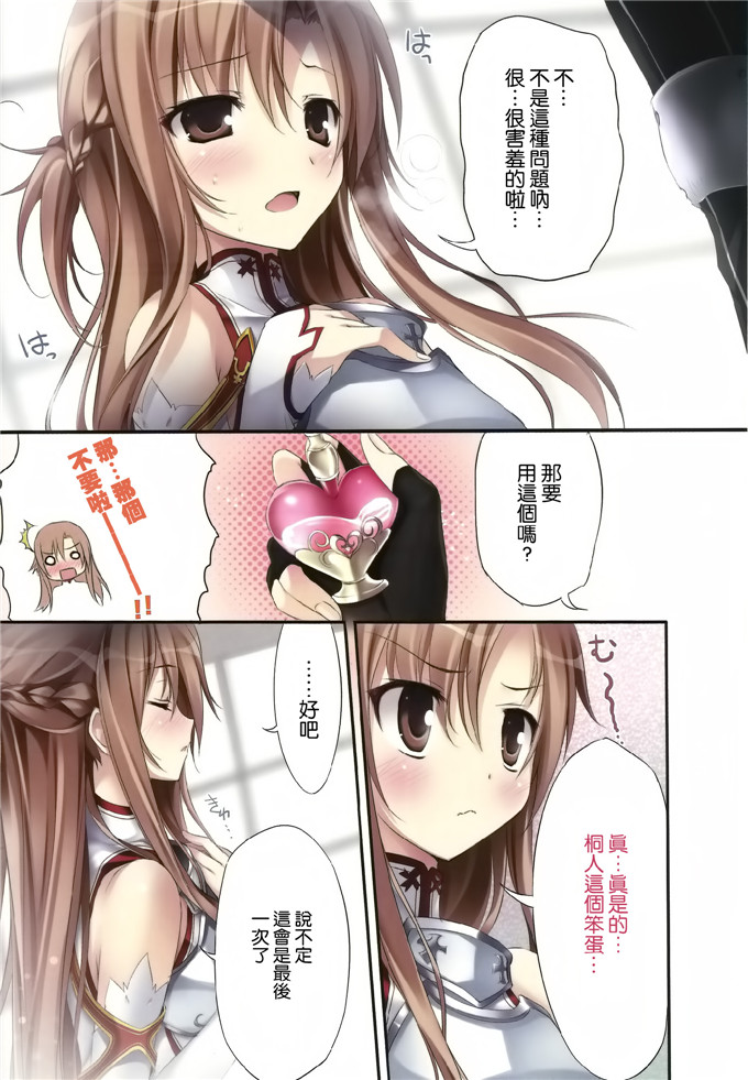 绅士漫画之亚丝娜秘密的新婚日记全彩本子