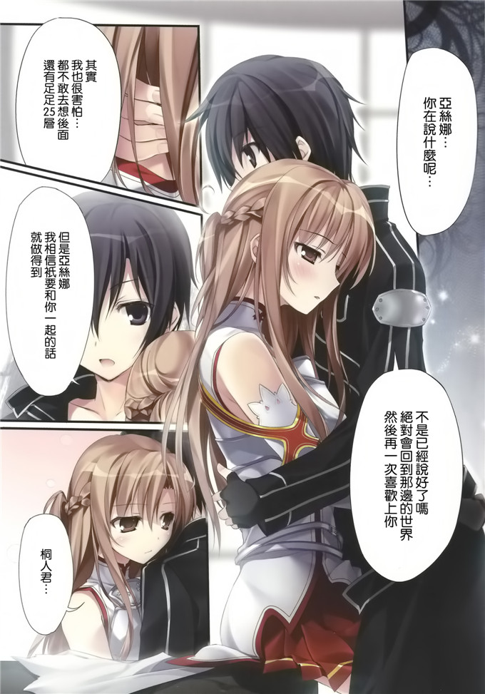 绅士漫画之亚丝娜秘密的新婚日记全彩本子