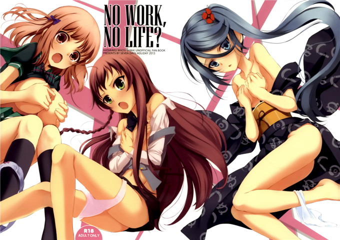 同人志漫画之小千穗和玲乃酱全彩本子SC60) NO WORK, NO LIFE魔王大人