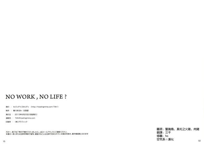 同人志漫画之小千穗和玲乃酱全彩本子SC60) NO WORK, NO LIFE魔王大人