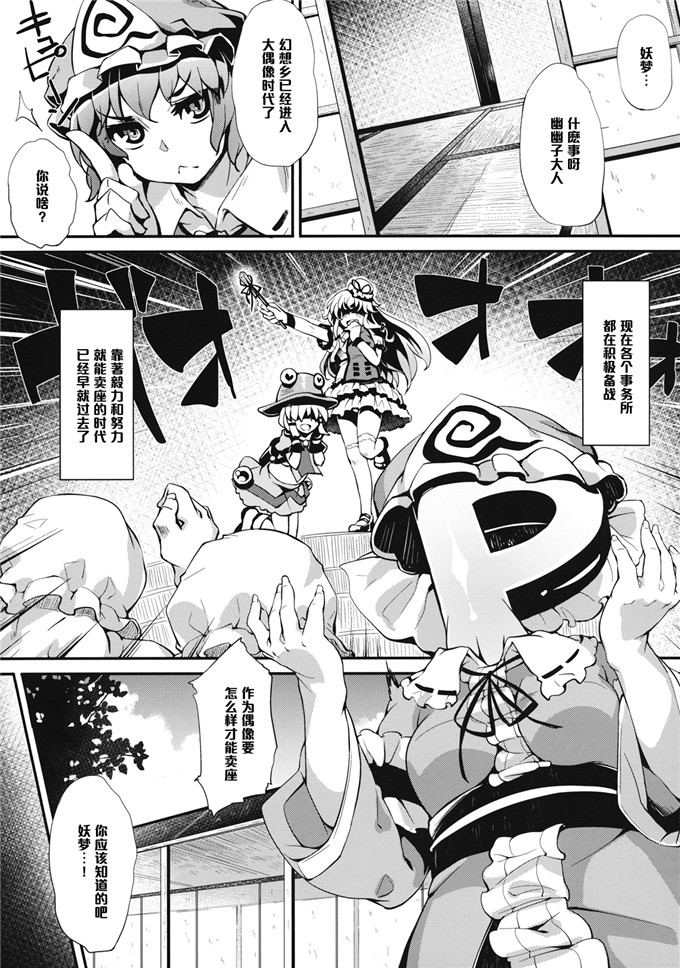 绅士漫画之妖梦酱h本子(C82) [はんなま (添い寝)] アイドル妖夢