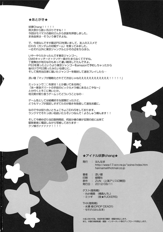绅士漫画之妖梦酱h本子(C82) [はんなま (添い寝)] アイドル妖夢
