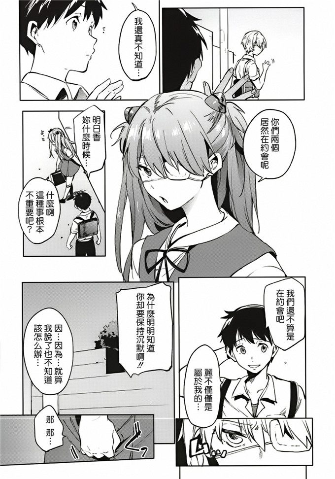 日本邪恶少女漫画之新世纪福音战士明日香本子(C86)新性紀学園Q