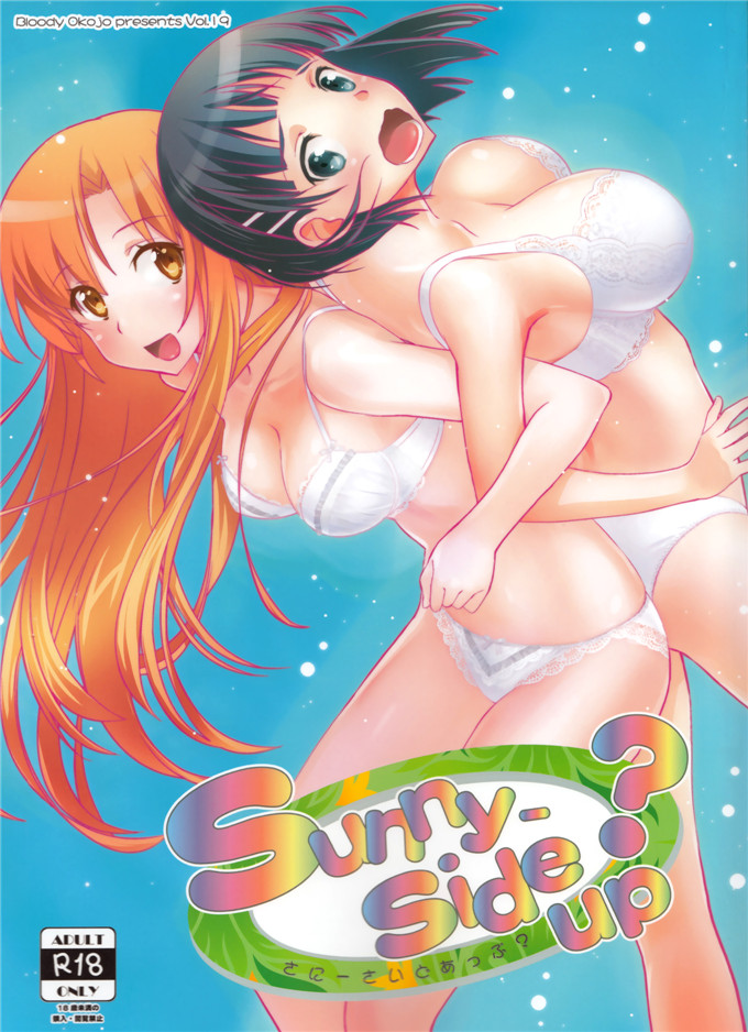 同人志漫画之亚丝娜和直葉酱h本子