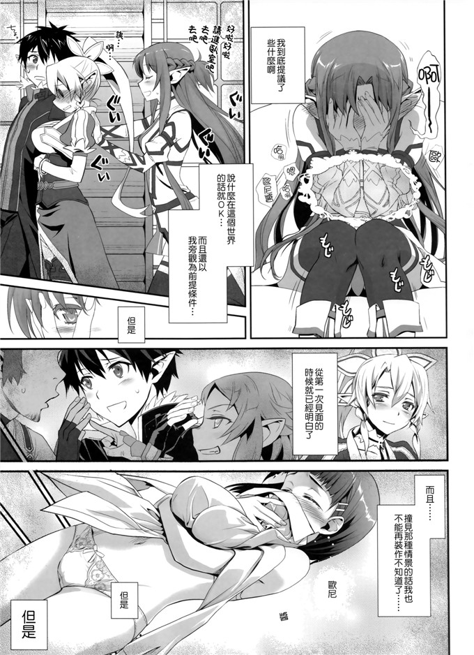 同人志漫画之亚丝娜和直葉酱h本子
