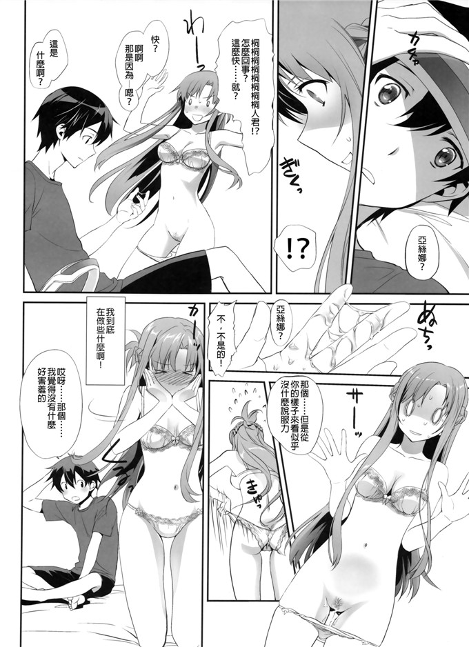 同人志漫画之亚丝娜和直葉酱h本子