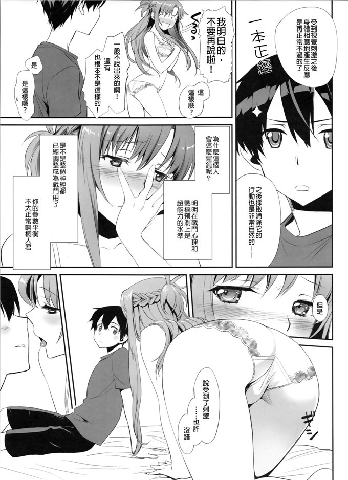 同人志漫画之亚丝娜和直葉酱h本子