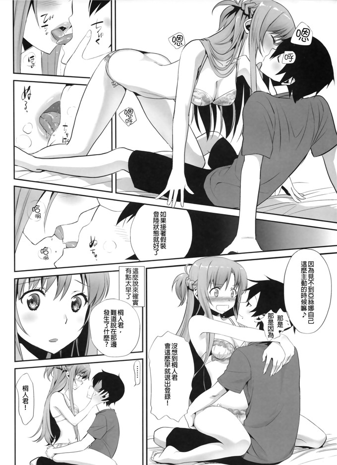 同人志漫画之亚丝娜和直葉酱h本子