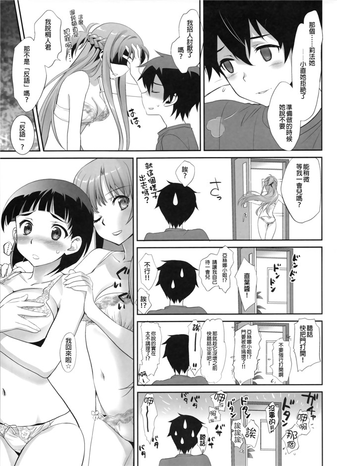 同人志漫画之亚丝娜和直葉酱h本子