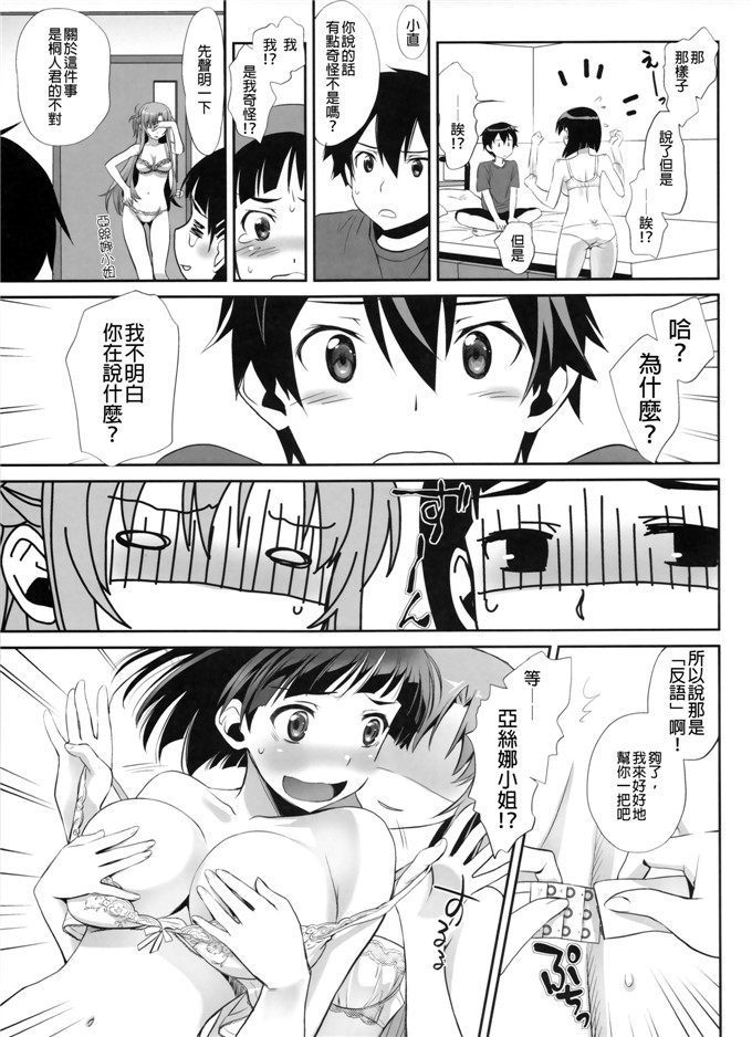 同人志漫画之亚丝娜和直葉酱h本子
