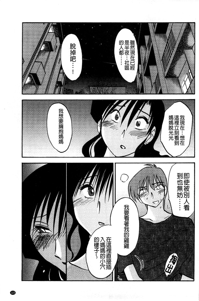 日本邪恶少女漫画之我的妈妈美晴h本子たとえば母がExtra