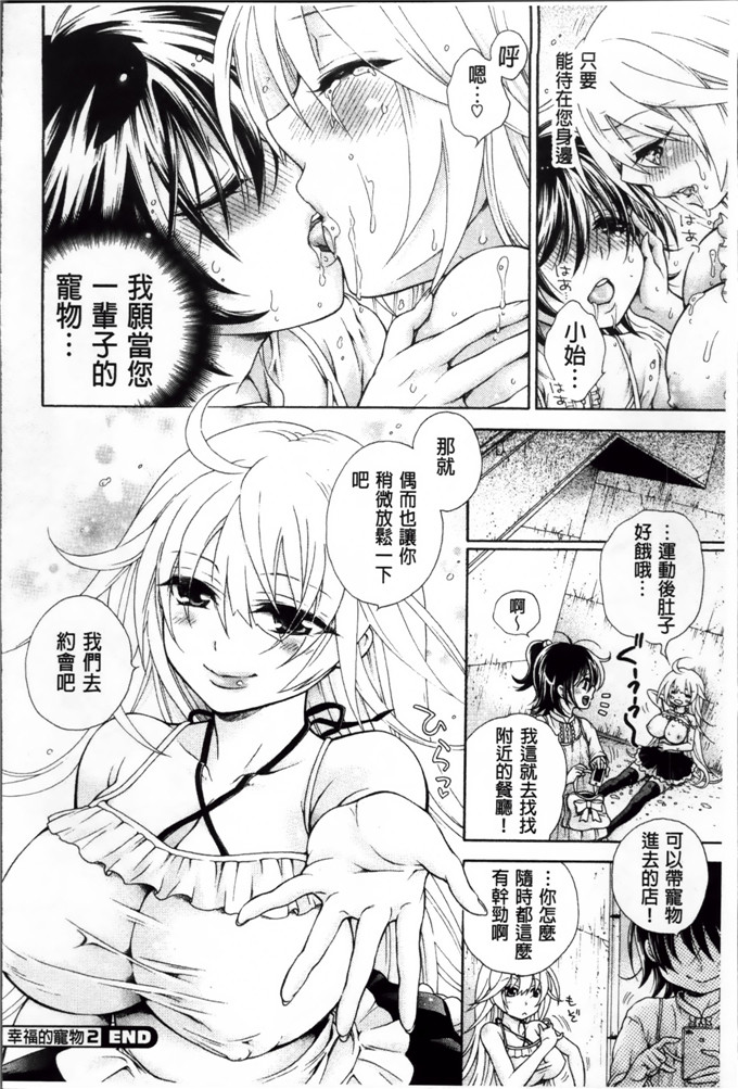 绅士漫画之时绪h本子[胡桃子] 幸福なペット
