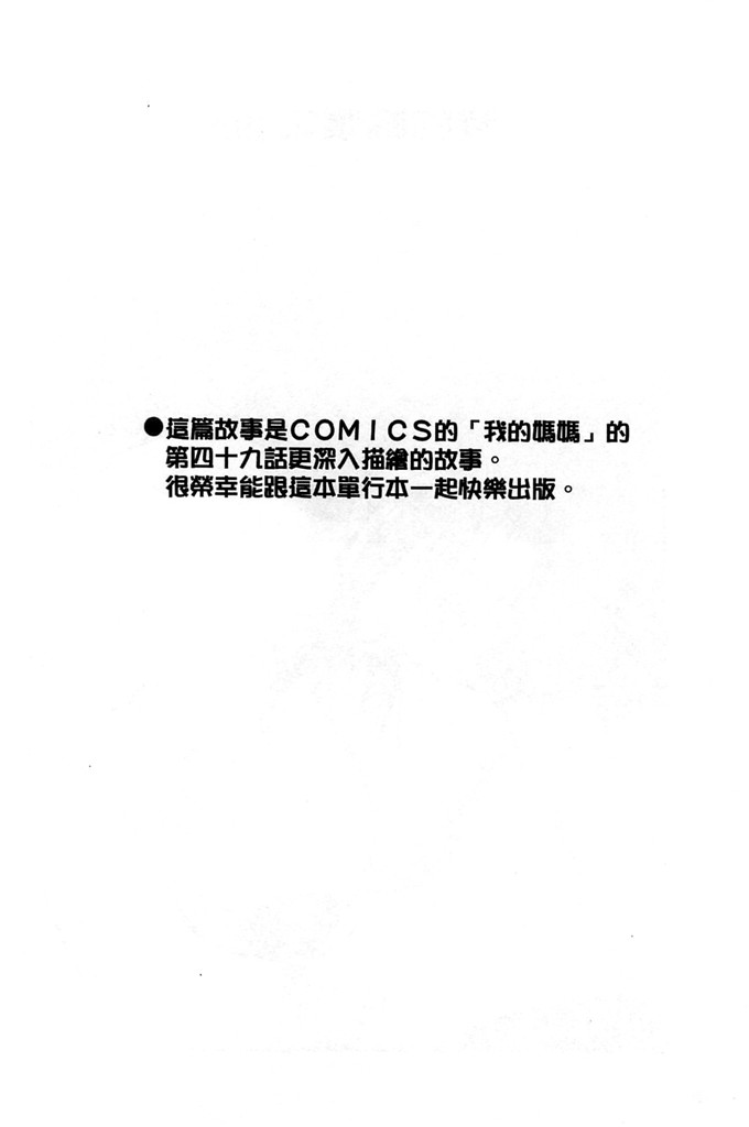 日本邪恶少女漫画之我的妈妈美晴h本子たとえば母がExtra