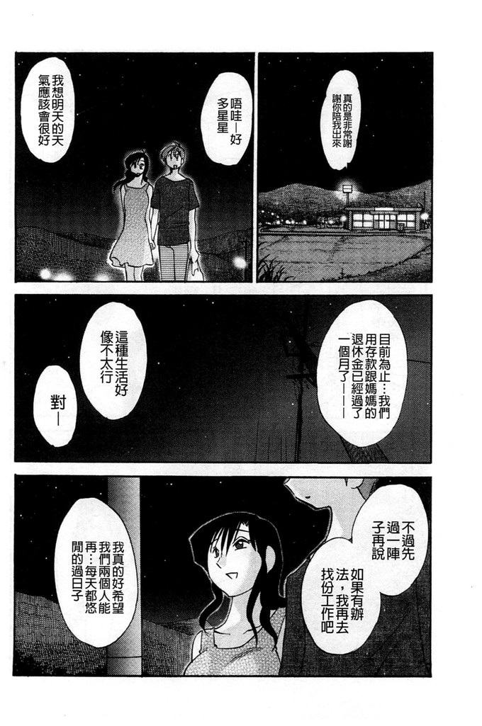 日本邪恶少女漫画之我的妈妈美晴h本子たとえば母がExtra