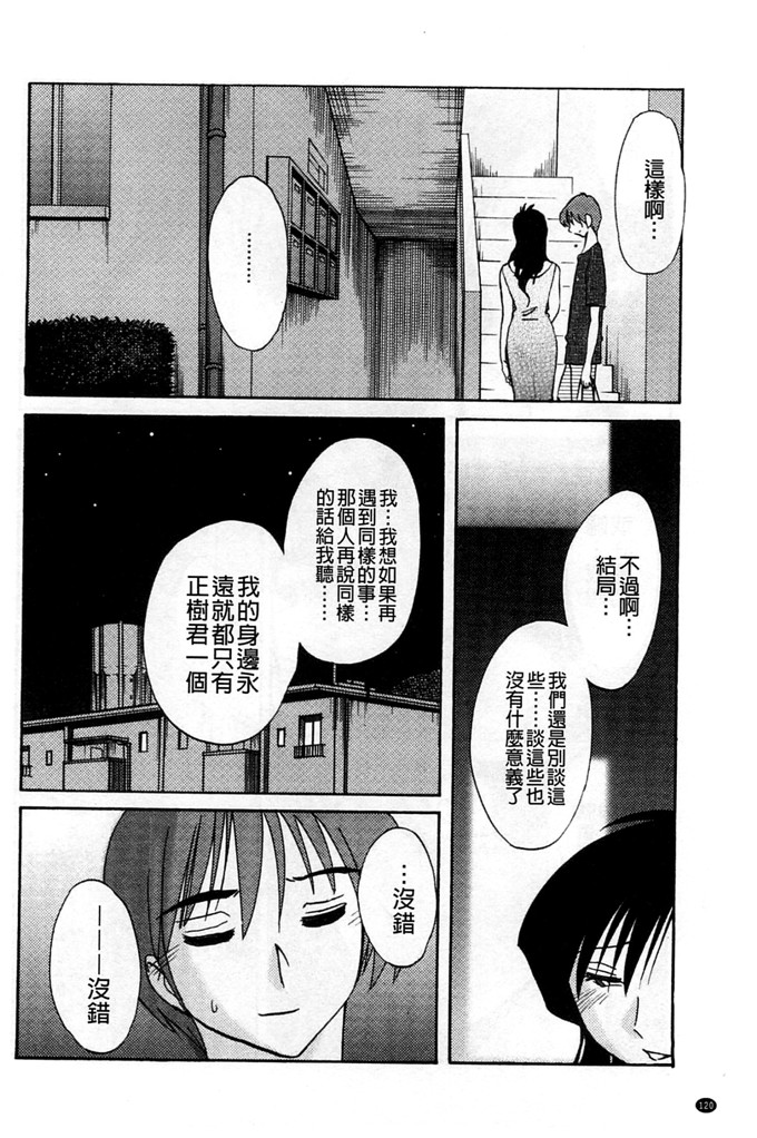 日本邪恶少女漫画之我的妈妈美晴h本子たとえば母がExtra
