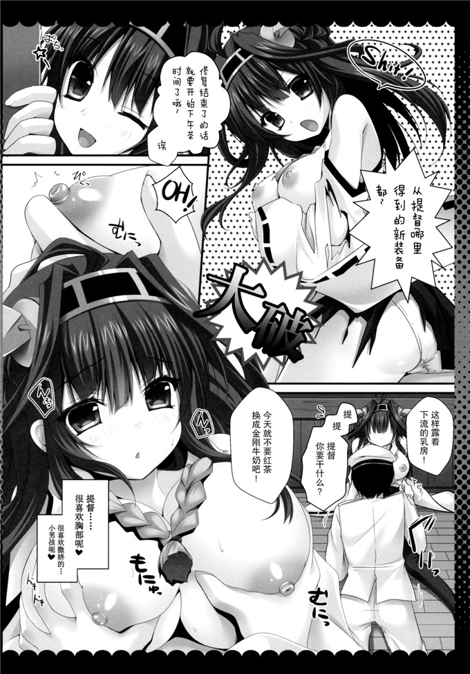 日本邪恶少女漫画之舰娘金刚和榛名h本子