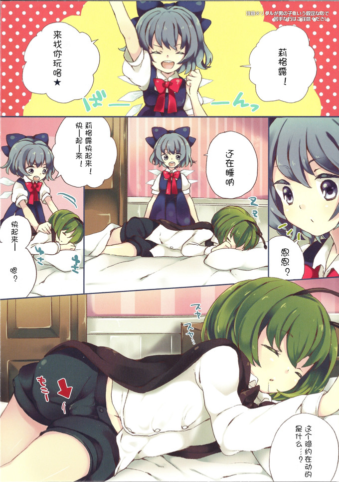 绅士漫画之莉格露和琪诺露酱全彩本子