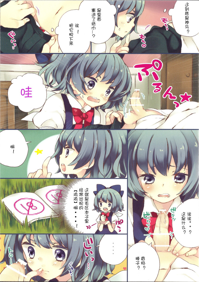 绅士漫画之莉格露和琪诺露酱全彩本子