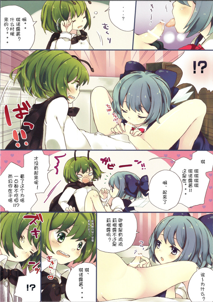 绅士漫画之莉格露和琪诺露酱全彩本子