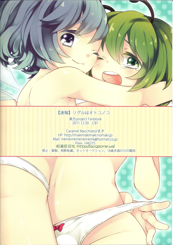 绅士漫画之莉格露和琪诺露酱全彩本子