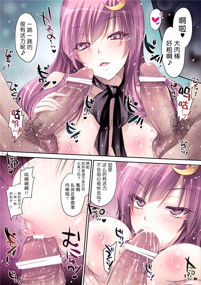 肉番动漫本子之帕秋莉全彩h本子