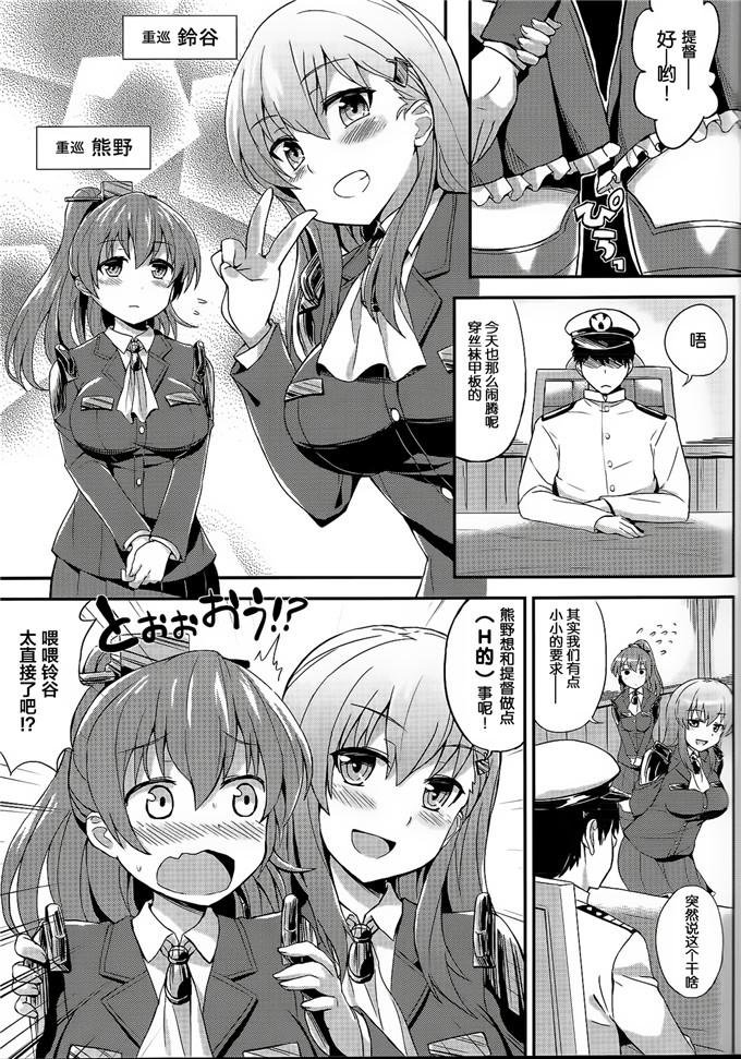 里番漫画之舰队collection玲谷和熊野h本子