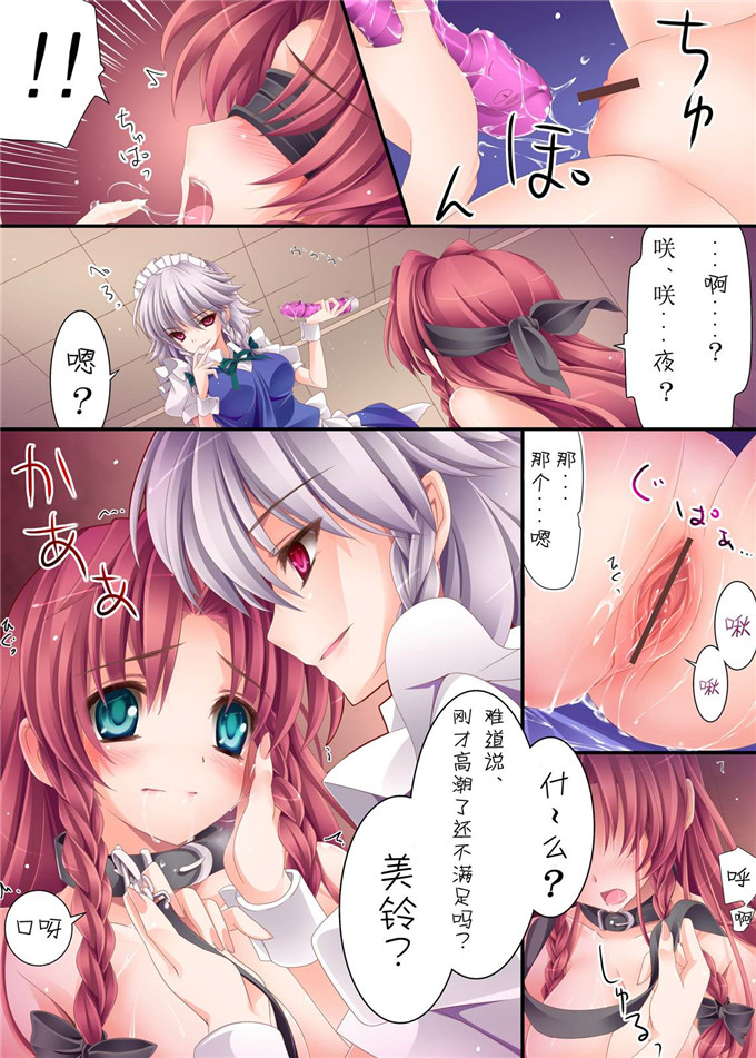 绅士漫画之美玲和咲夜全彩本子