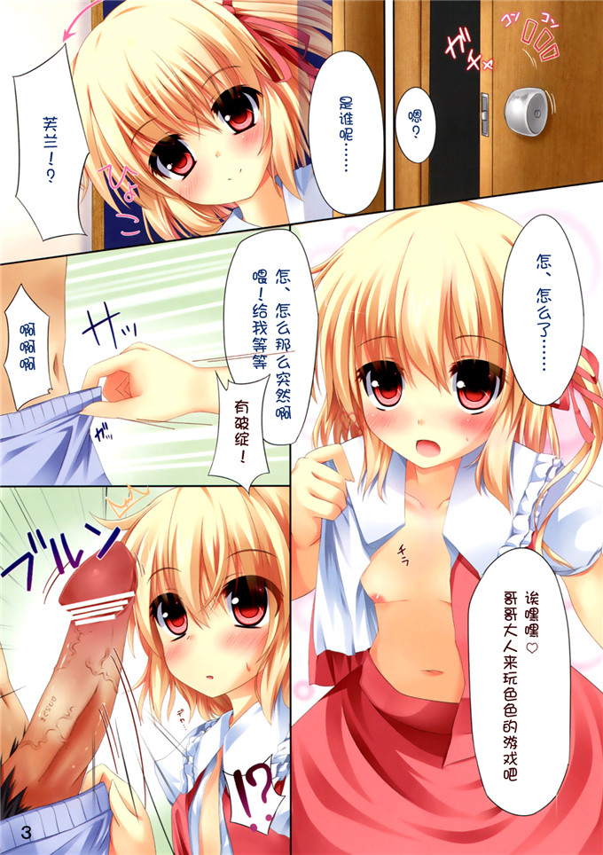 里番漫画之芙兰全彩本子