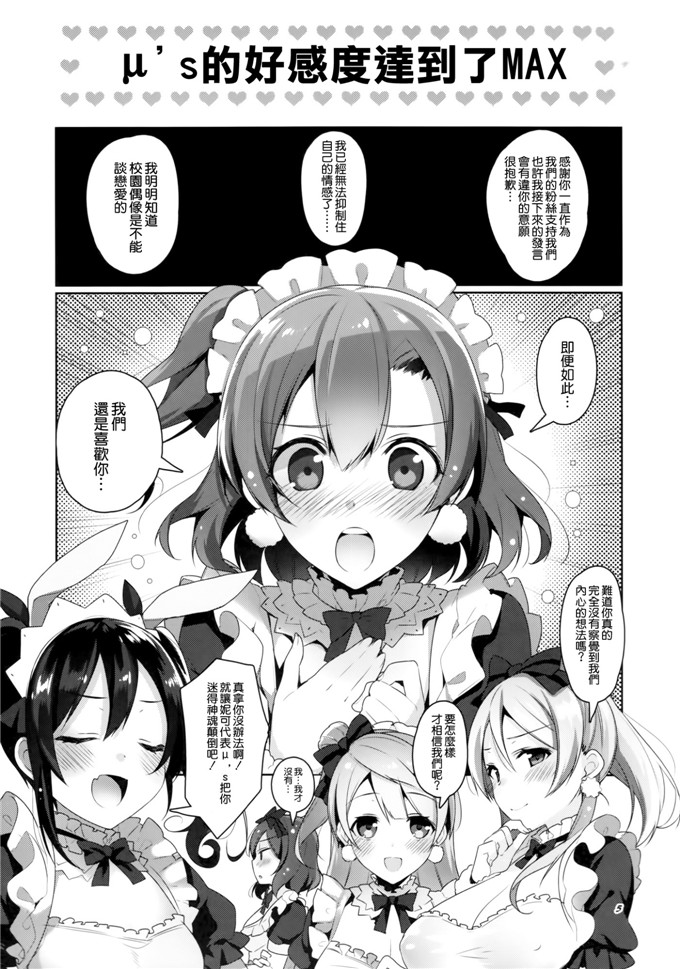 同人志漫画之妮可酱和海末酱h本子