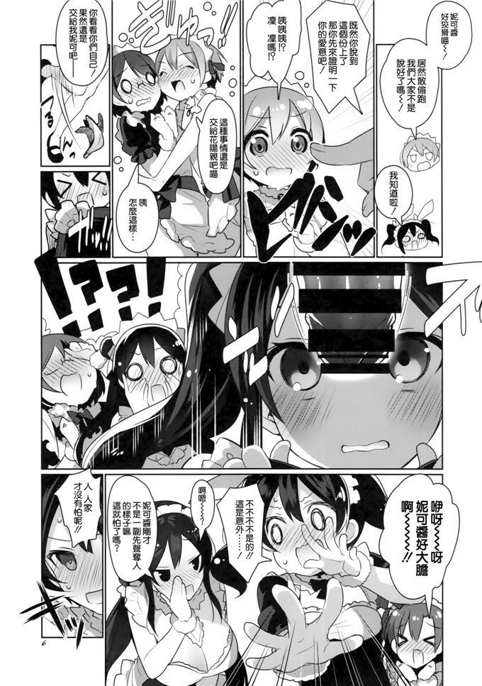同人志漫画之妮可酱和海末酱h本子