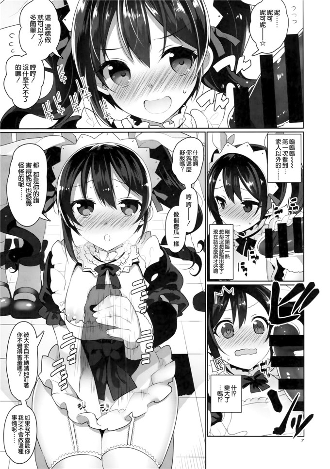 同人志漫画之妮可酱和海末酱h本子