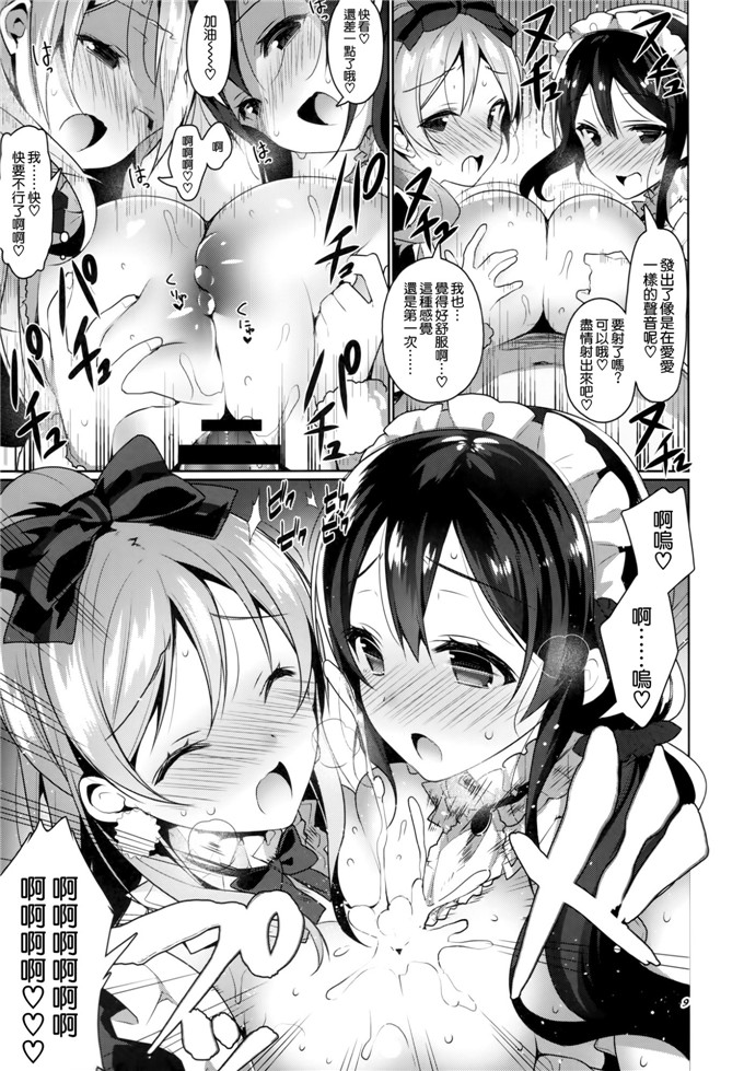 同人志漫画之妮可酱和海末酱h本子