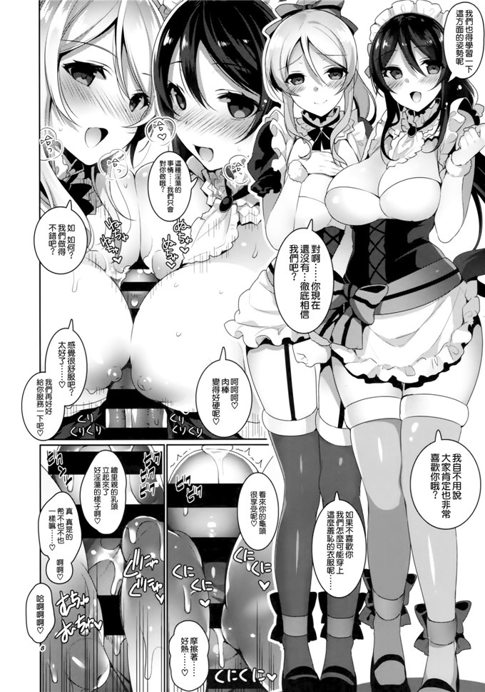 同人志漫画之妮可酱和海末酱h本子