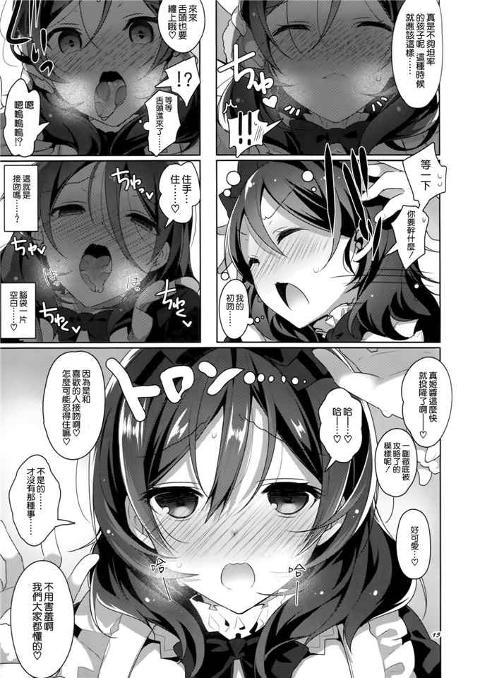 同人志漫画之妮可酱和海末酱h本子