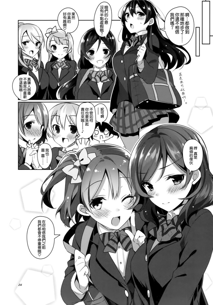 同人志漫画之妮可酱和海末酱h本子