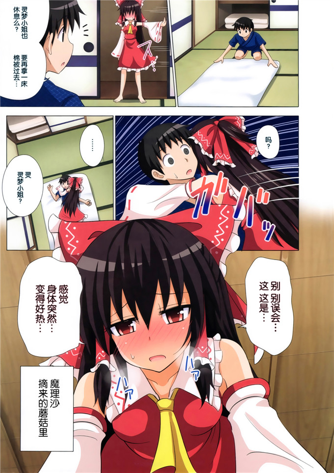 绅士漫画之灵梦和魔理沙全彩h本子