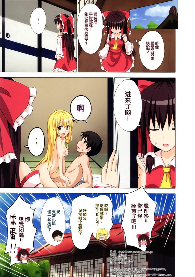绅士漫画之灵梦和魔理沙全彩h本子