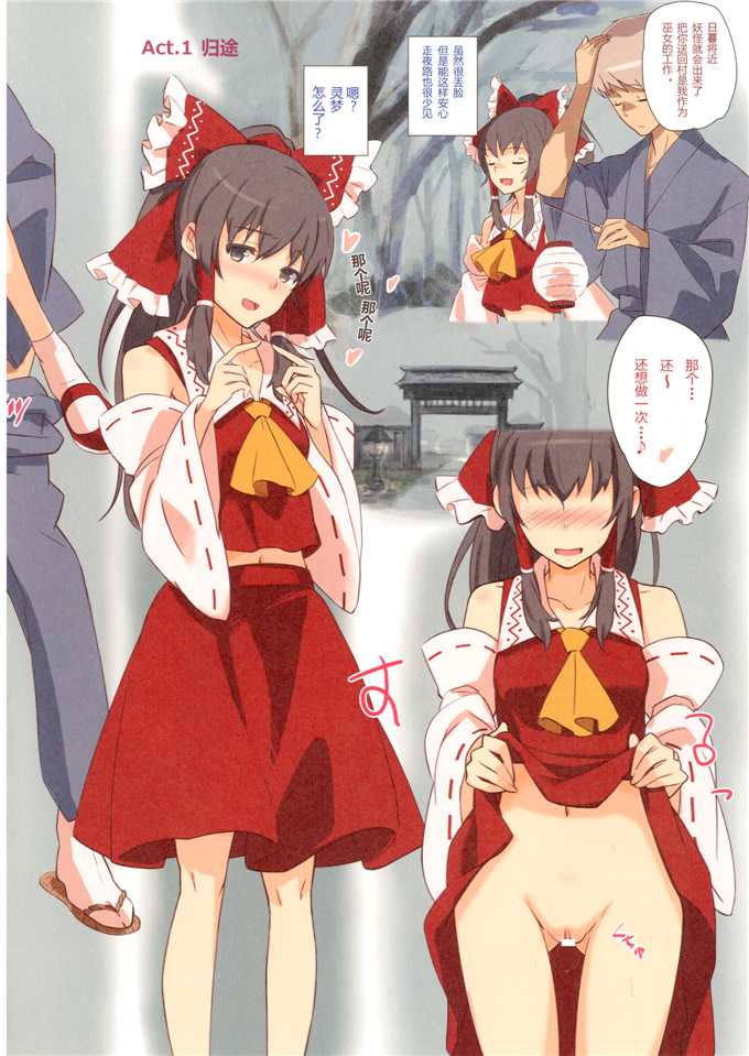 绅士漫画之灵梦和魔理沙全彩h本子