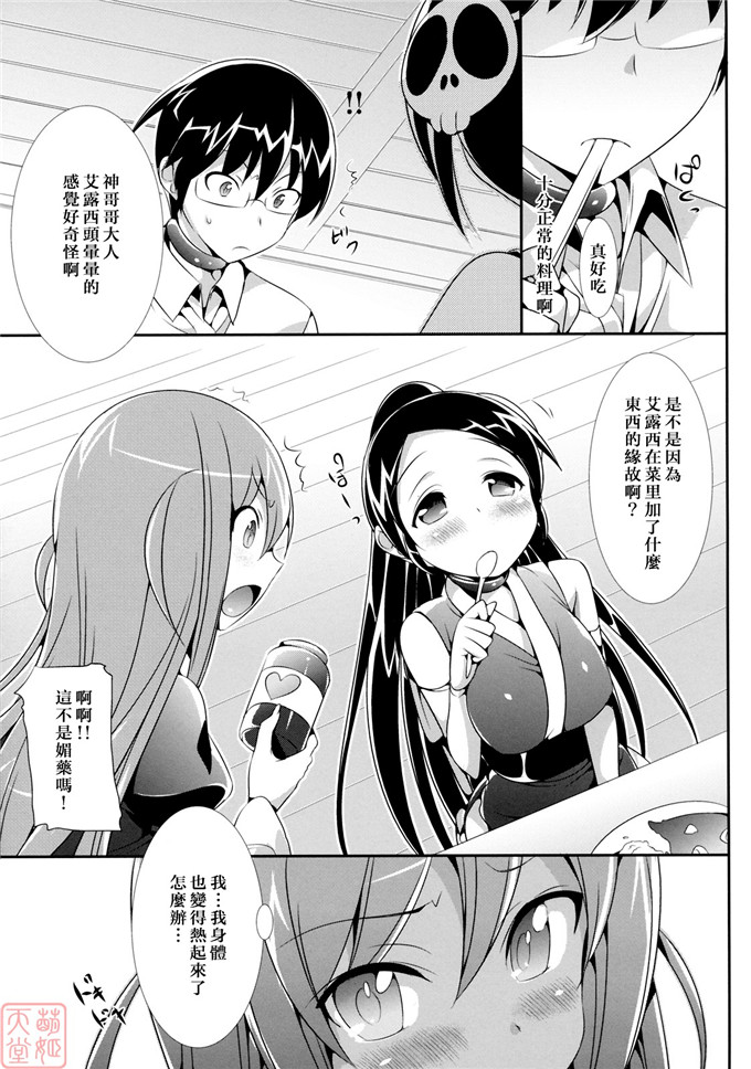 同人志漫画之艾露西和白娅h本子