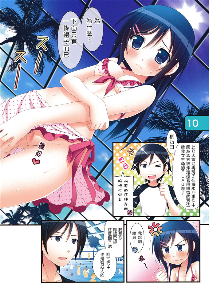 日本邪恶少女漫画之绫濑和桐乃和黑猫酱本子