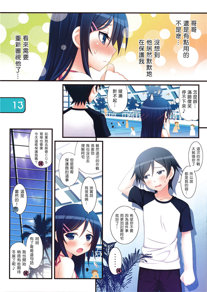 日本邪恶少女漫画之绫濑和桐乃和黑猫酱本子