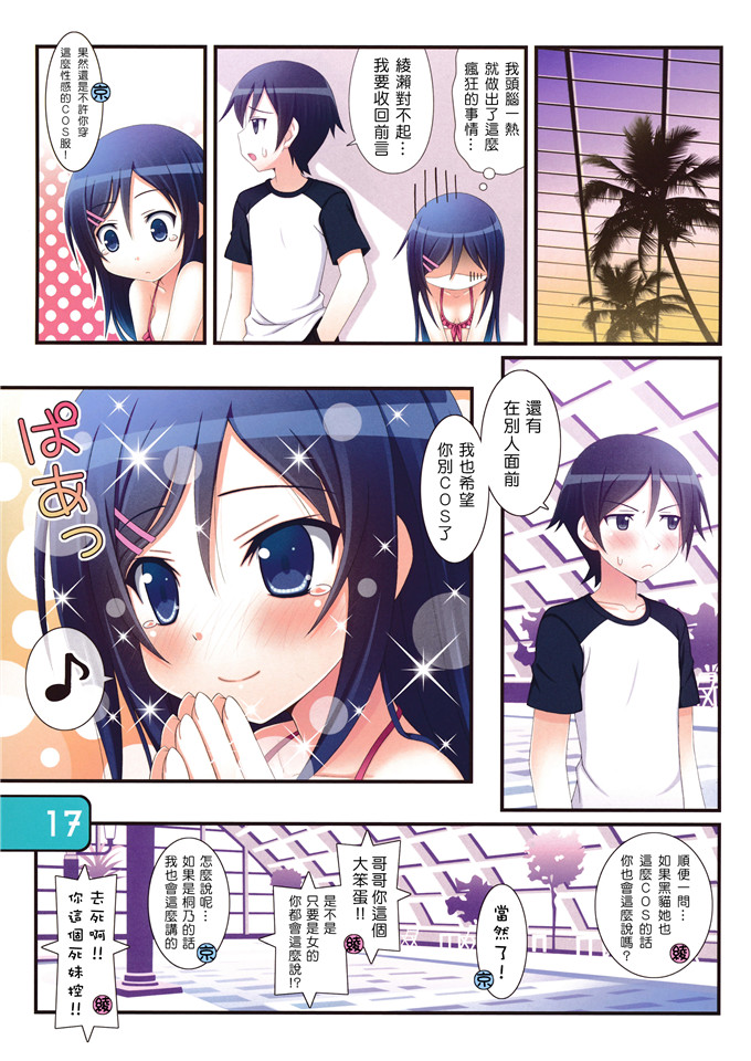 日本邪恶少女漫画之绫濑和桐乃和黑猫酱本子