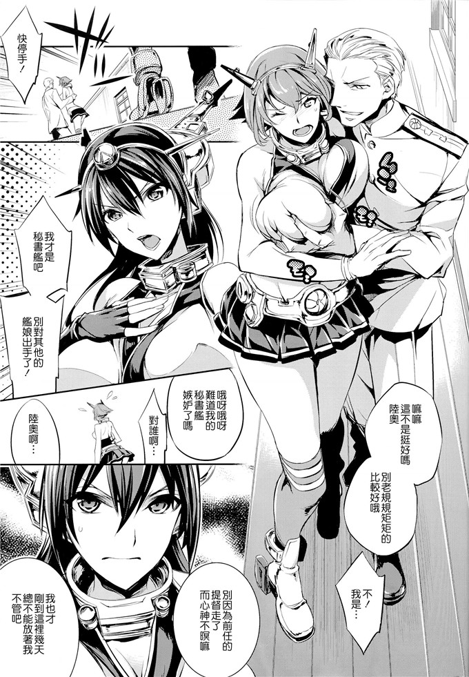同人志漫画之长门和陆奥凌辱h本子