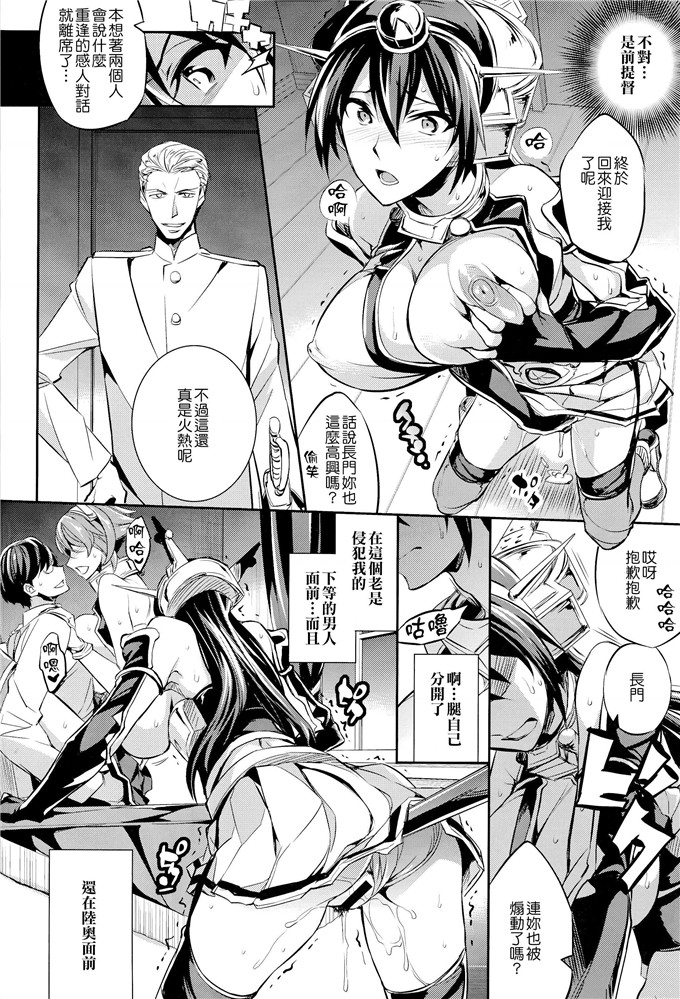 同人志漫画之长门和陆奥凌辱h本子