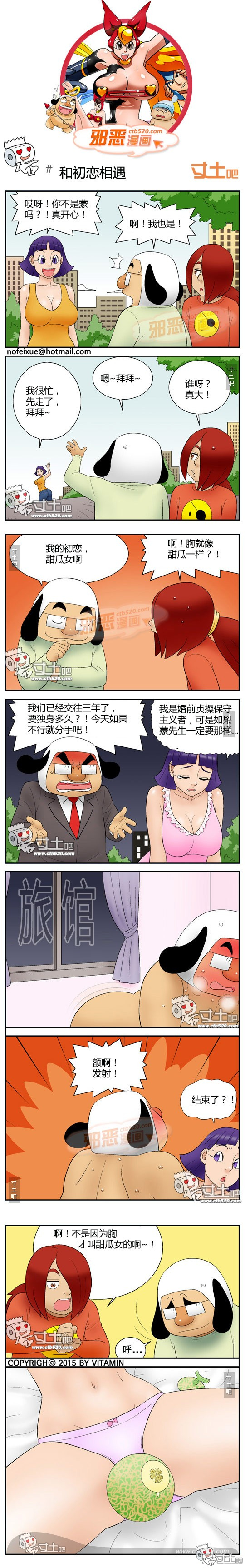 邪恶漫画之初恋女友甜瓜女