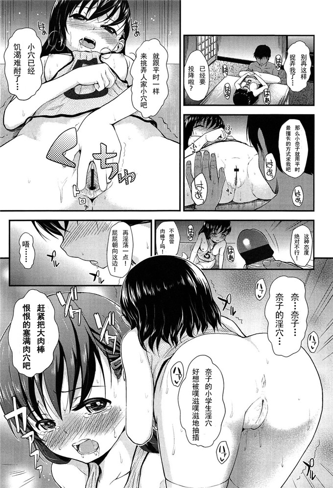 日本邪恶少女漫画之奈子调教本子