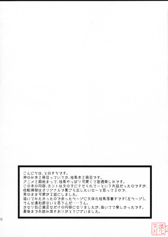 里番漫画之花音和桂马君h本子
