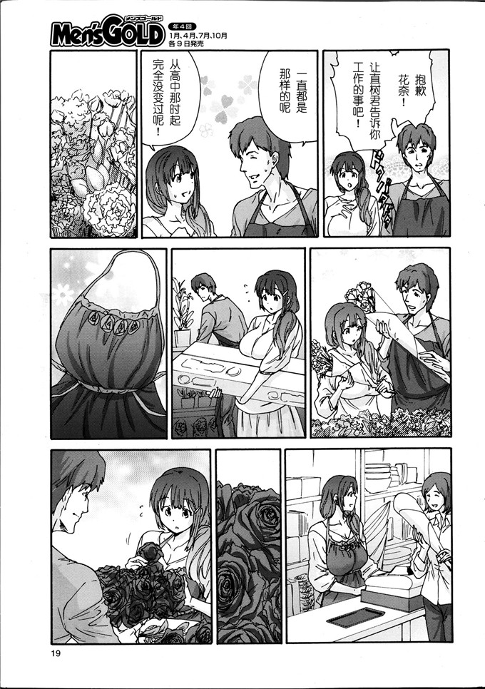 里番漫画之花奈侵犯h本子